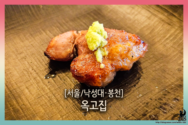  낙성대루프탑고기집 옥고집, 김치찌개랑 계란찜 필수
