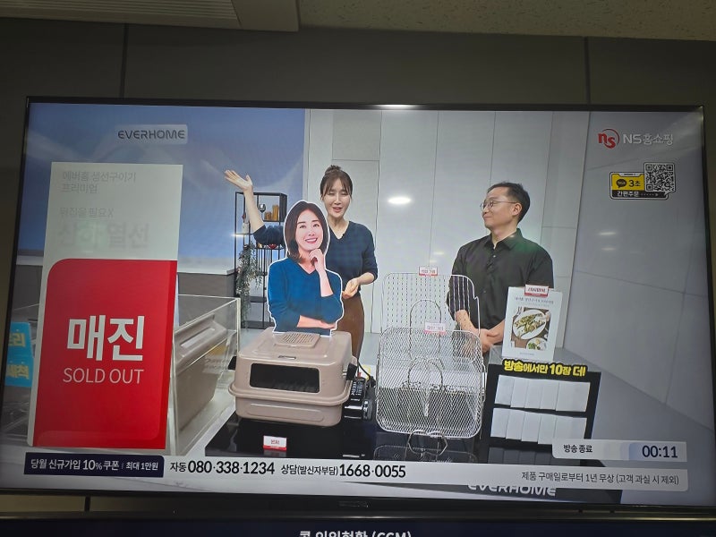 NS홈쇼핑 에버홈 생선구이기 프리미엄 매진!