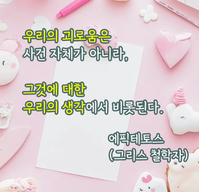  괴로움의 해답은 나 자신에게 있다