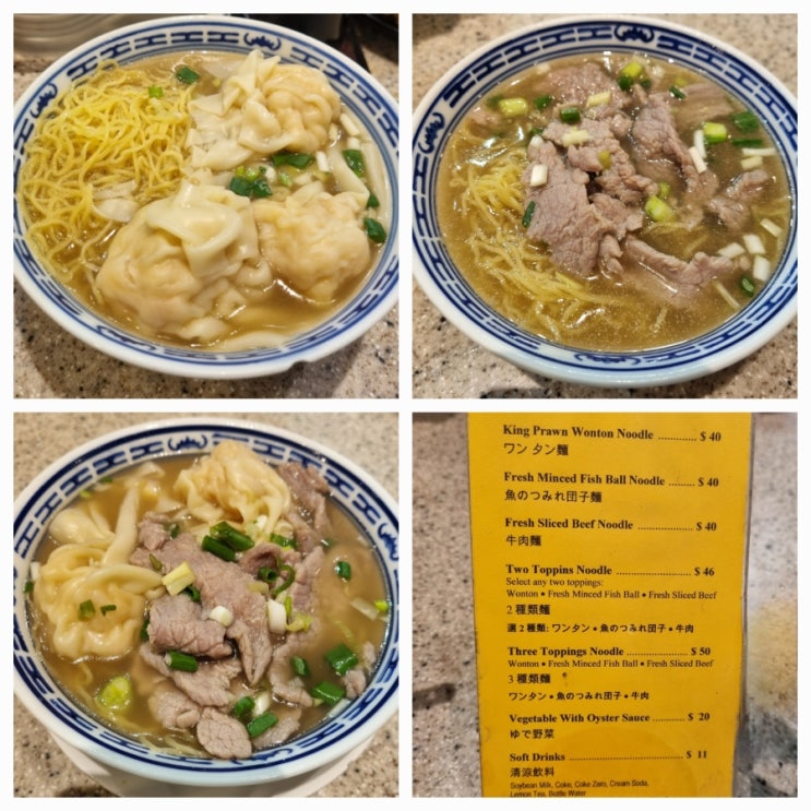  홍콩 완탕면 맛집 참차이키 메뉴 새우 완탕면 소고기 완탕면