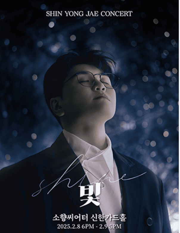 신용재 콘서트 부산 예매하기
