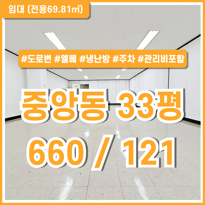  [임대] 부산중앙동30평대오피스 지하철 도로변 좋은 위치의 중앙역사무실 엘리베이터 주차 냉난방시설 관리비포함가