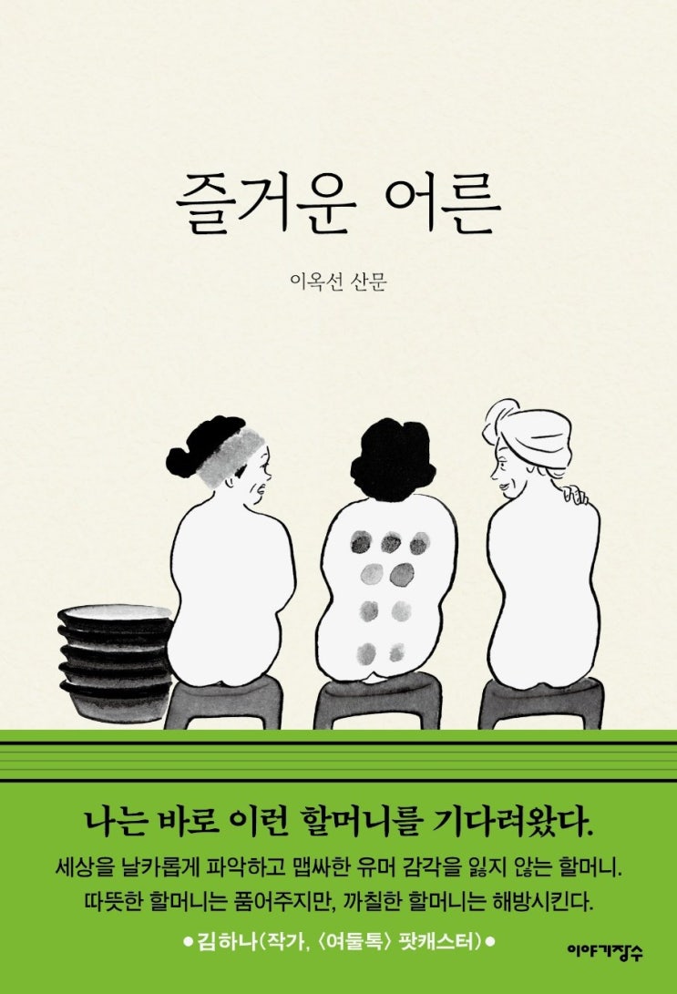 “내 꿈은 심장마비 고독사” 76세 할머니의 호탕한 선언…‘즐거운 어른’ “내 꿈은 심장마비 고독사” 76세 할머니의 호탕한 선언…‘즐거운 어른’