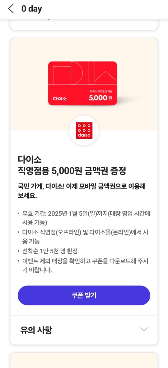  [T 멤버십 / 0 day] - 매달 챙기는 꿀 다이소 쿠폰