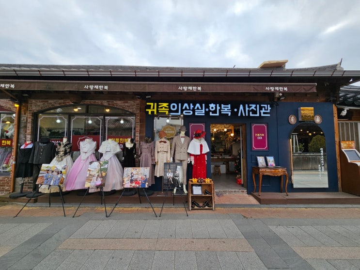  전주 한옥마을 겨울 한복대여가격 귀족의상실 경성의복