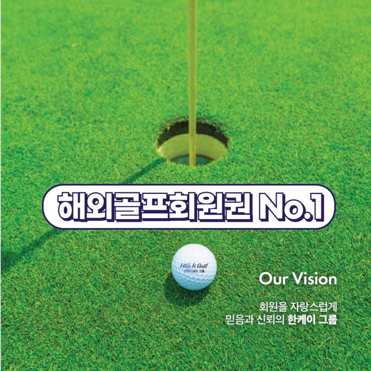  해외 골프회원권의 종류와 특징에 대해서 알아보자(입문자용)