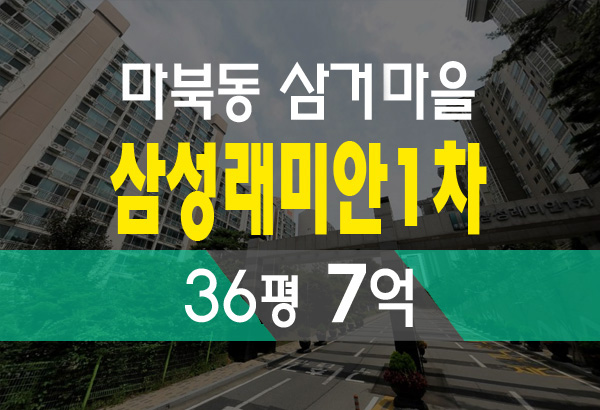  용인 마북동 삼거마을 삼성래미안1차 아파트 경매 정보