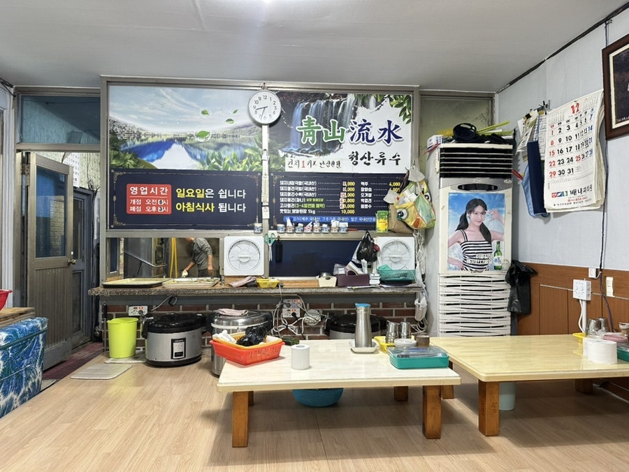 청산류수 사진 4