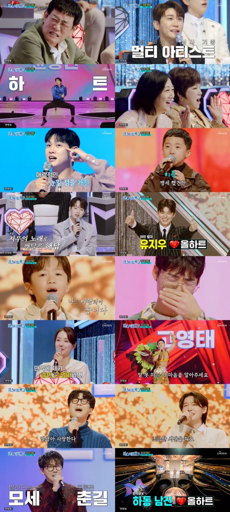 [미스터트롯3] 첫방 제대로 칼 갈았다! 동 시간대 전 채널 1위... 