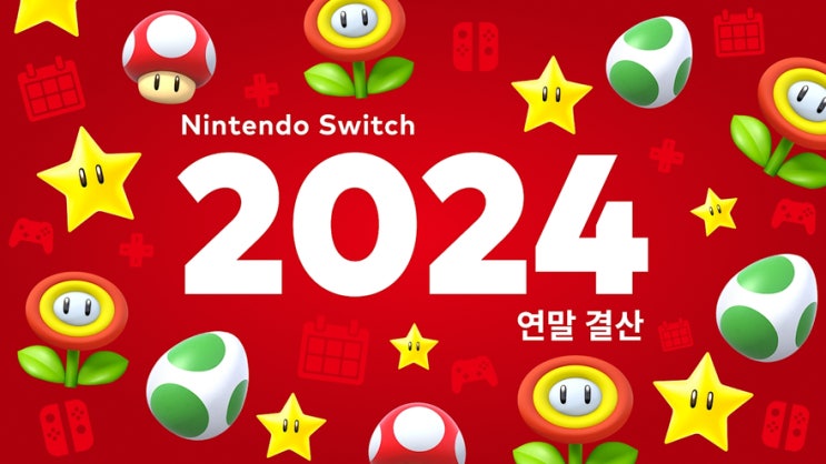 개돼지도 결산리포트 그러니까 닌텐도 스위치 연말결산하는 방법 개돼지도 결산리포트 그러니까 닌텐도 스위치 연말결산하는 방법