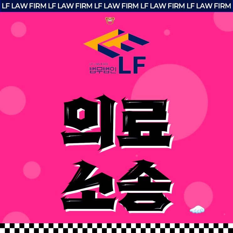  의료소송변호사 전문 대응을