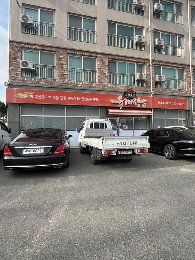 두부품은육개장 하이닉스점 사진 2