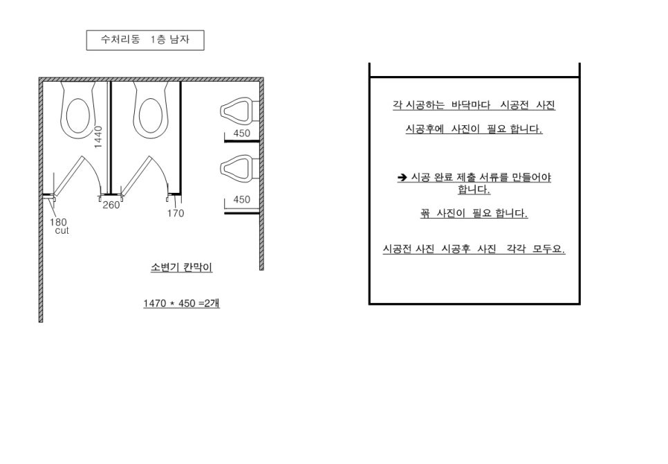 화장실 칸막이 교체 인천공항에너지 본관동 발전동 수처리동 정비동 시공