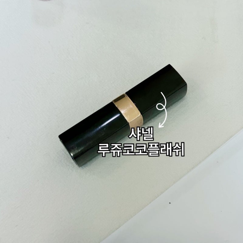 샤넬 루쥬 코코 플래쉬 116 이지 easy, 내추럴 그 자체!