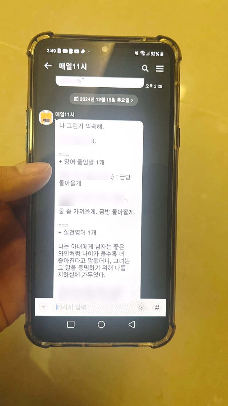  카톡영어 매일11시 채팅방에서 공부하기