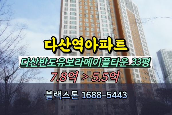 다산반도유보라메이플타운 경매 33평 2105동