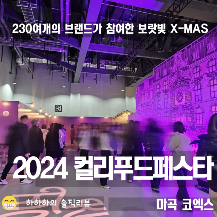  컬리푸드페스타2024 마켓컬리 오픈런 컬푸페 팁과 포인트