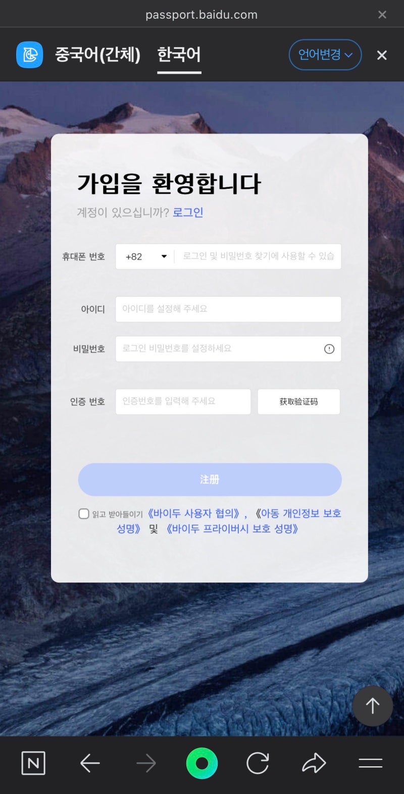 중국 청도(칭다오) 여행 - 바이두 지도 설치 및 회원가입 : 네이버 블로그