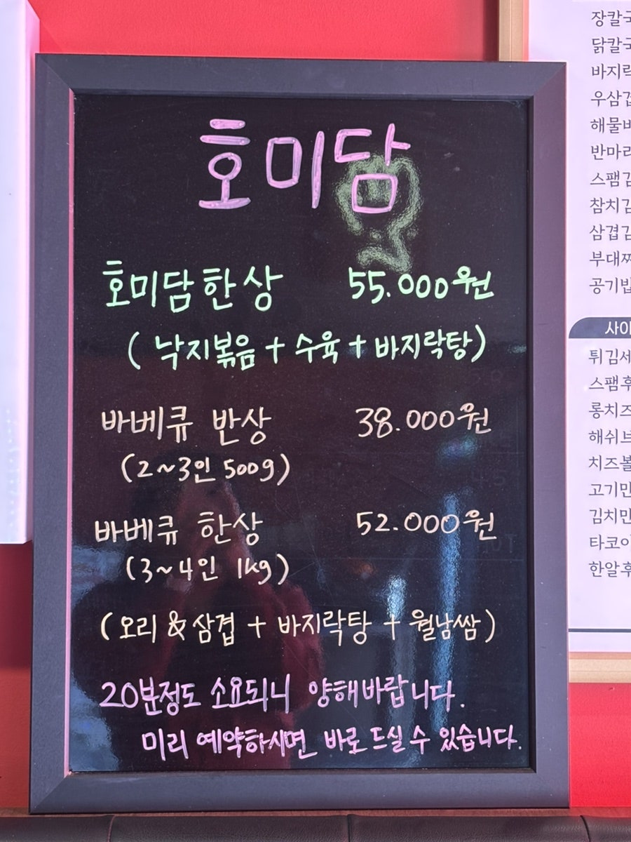한식주점호미담 사진 4