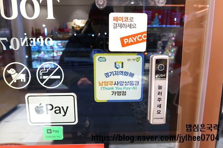뚜레쥬르 장현점 사진 6
