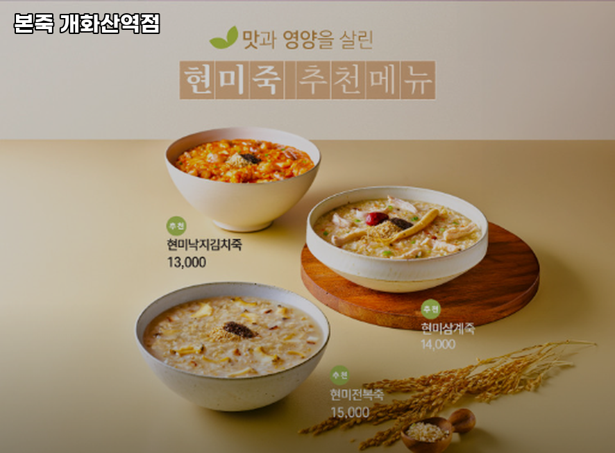 본죽 개화산역점 사진 2