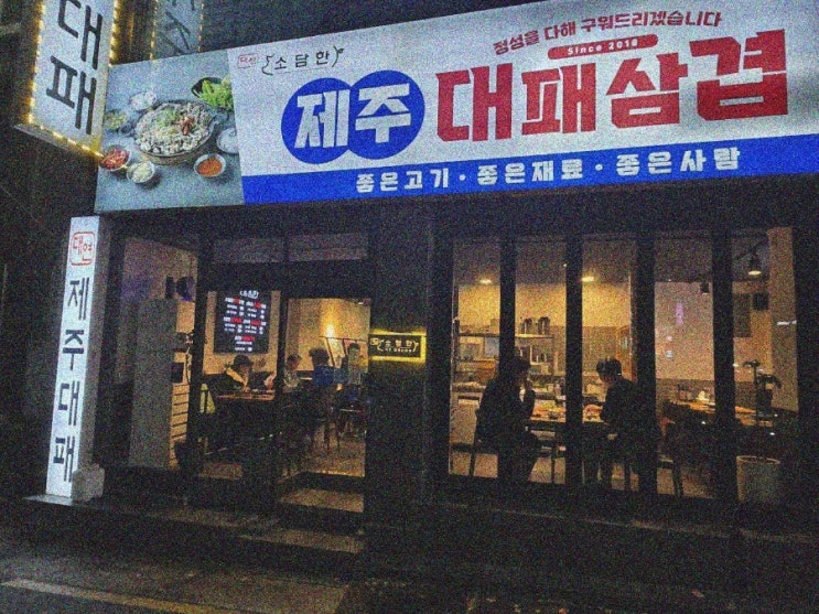  대연역맛집 고기가 생각날 땐