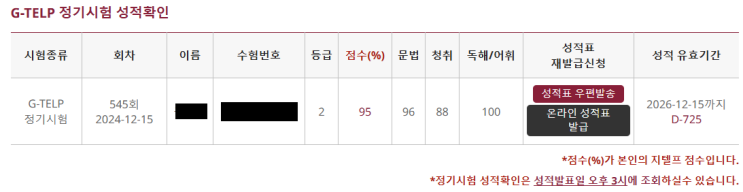  지텔프(G-TELP) 95점 후기 / 난이도 / 공부방법 / 공부기간 / 활용