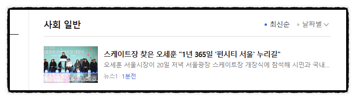 제목으로 간추린 저녁 사회 일반 뉴스  241220.19.FRI