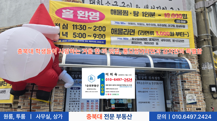  충북대 학생들이 사랑하는 겨울 한 끼 맛집, 통오징어라면과 김치전의 특별함