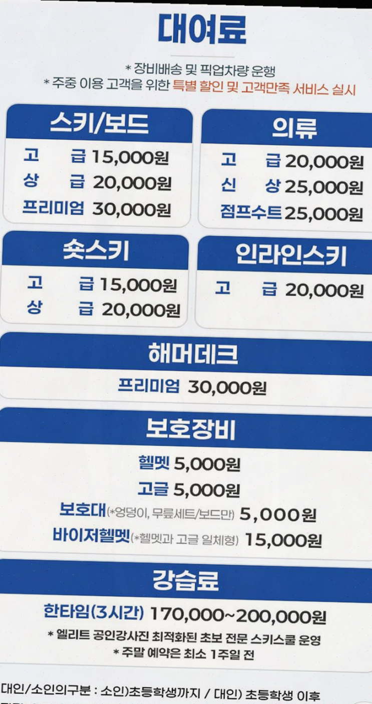  무주스키실크로드스키샵, 친절한 강습과 빠른 실력 향상으로 즐거운 스키 여정