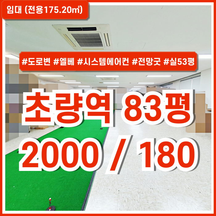  [임대] 부산초량역80평대사무실 실평수53평의 시설완비된 도로변 초량동오피스 엘리베이터 시스템에어컨 전망 좋은 곳!