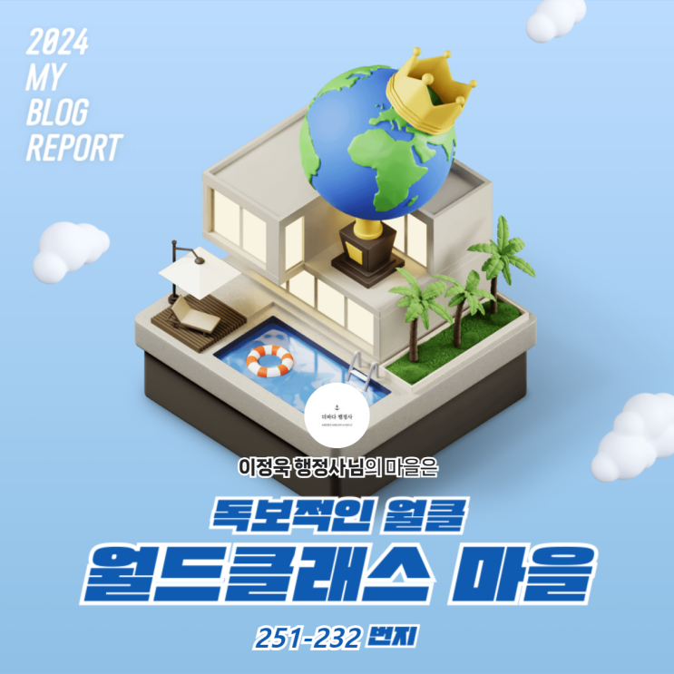  [2024 마이 블로그 리포트] 데이터로 찾아보는 내 블로그 마을