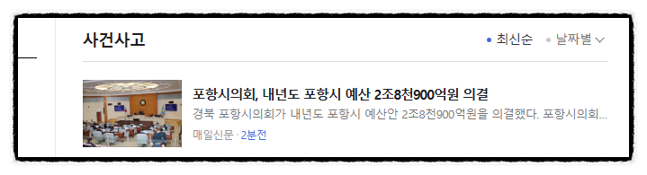 제목으로 간추린 저녁 사건사고 뉴스  241220.18.FRI
