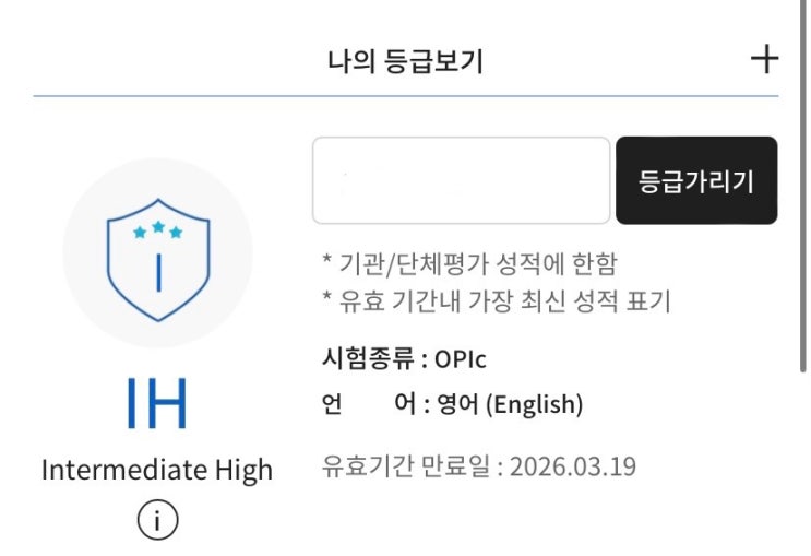  강남오픽 영어학원 추천 IH 단기 달성 후기!
