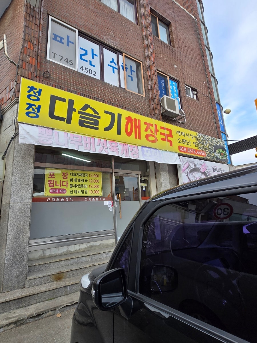 청정다슬기해장국 사진 1