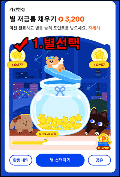 틱톡라이트 별모으기 이벤트(1,800원부터~)전원_12.20 틱톡라이트 별모으기 이벤트(1,800원부터~)전원_12.20
