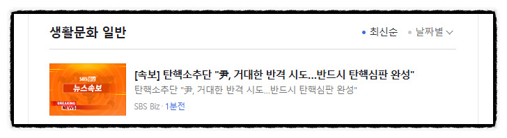 ️ 제목으로 간추린 아침 생활문화 일반 뉴스  241220.... 