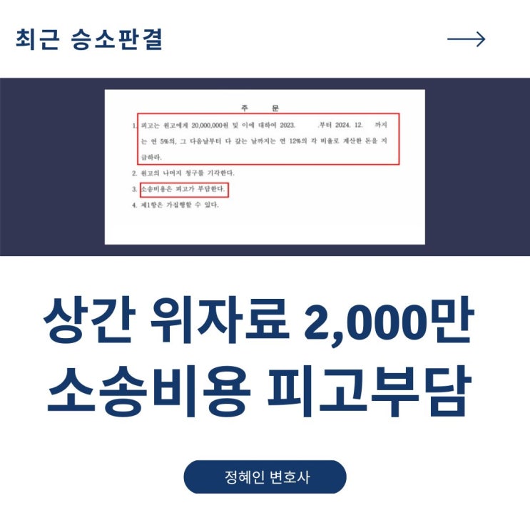  상간위자료 2,000만 원 성공사례