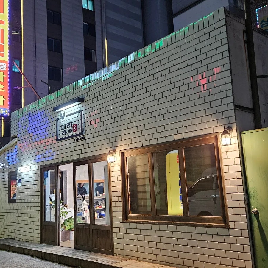 닭장금 사진 1