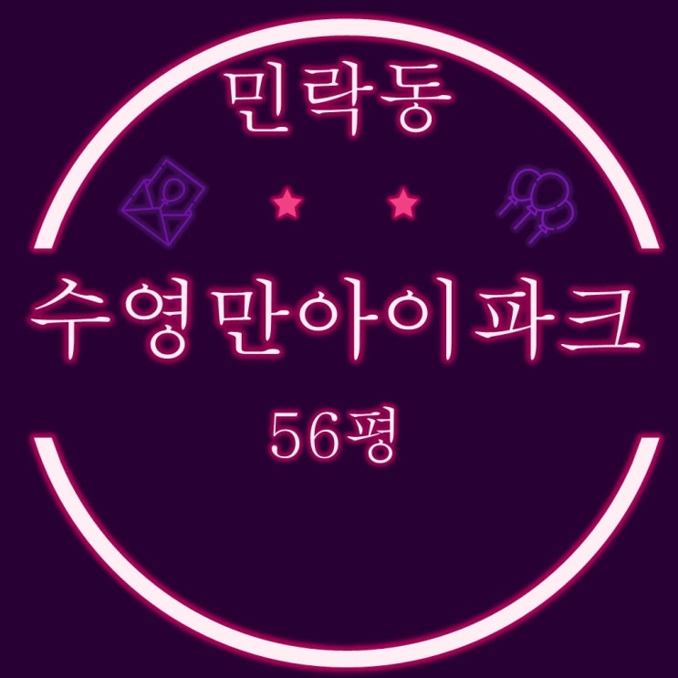 수영강,마린시티조망 30%↓수영만아이파크 아파트 56평  2차경매