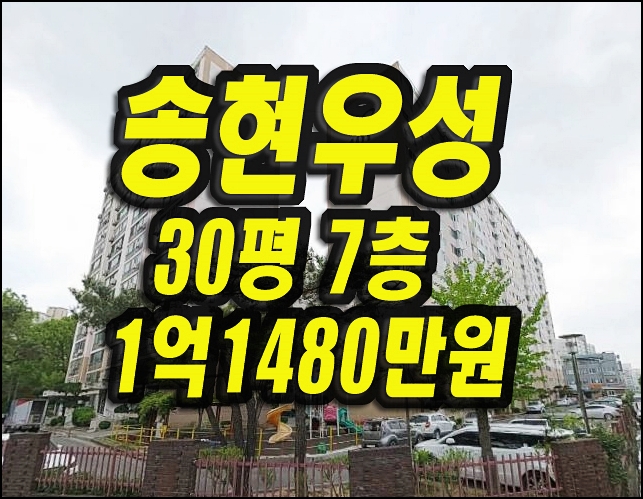  안동아파트경매 송현동 우성아파트 30평형 송현우성