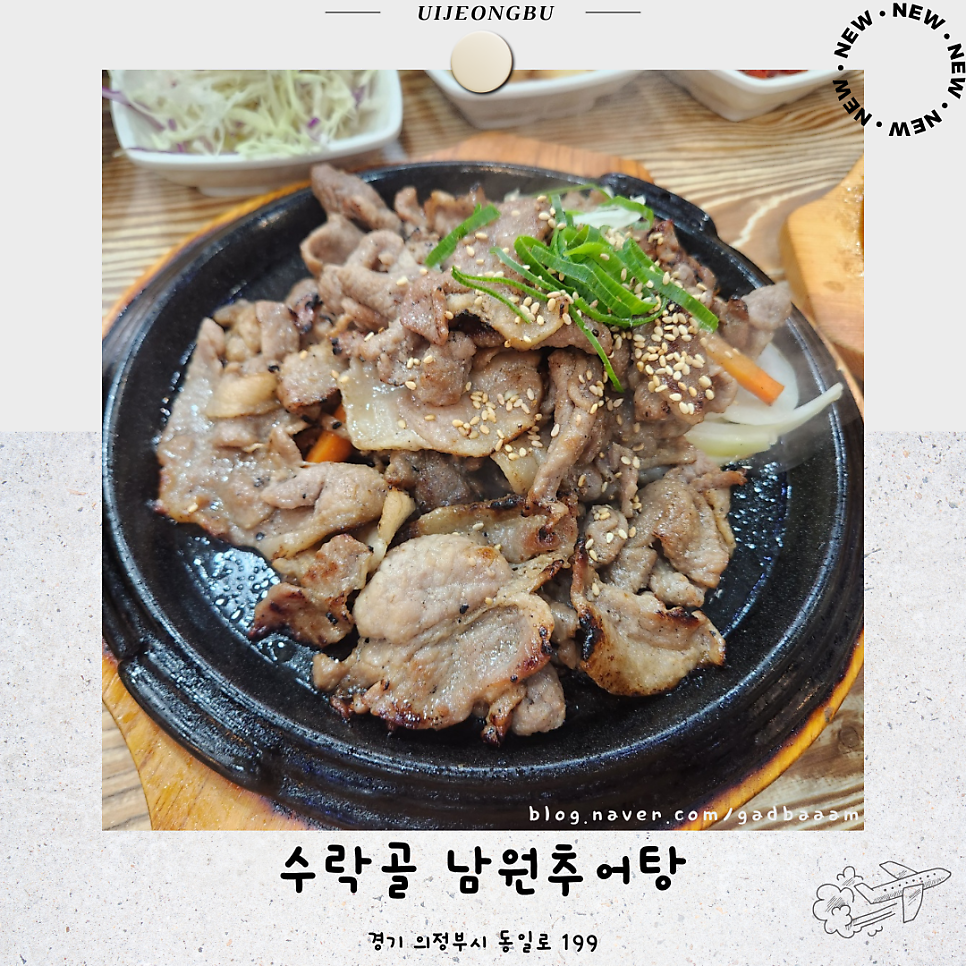 수락골남원추어탕 사진 1