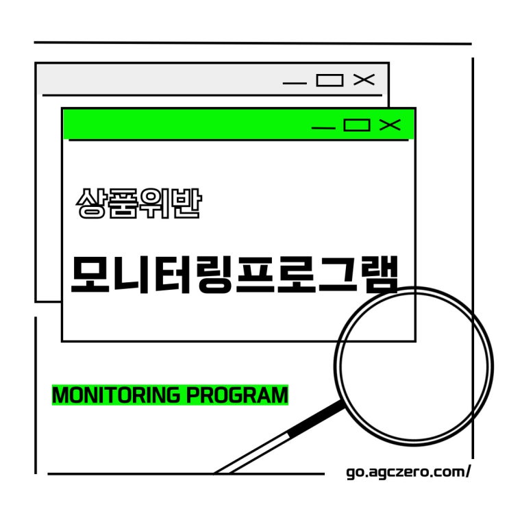  가격모니터링으로 위반 확인하기