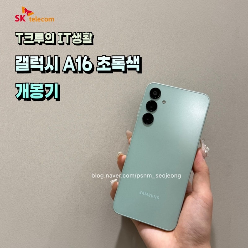 갤럭시 A165 초록색 개봉기!