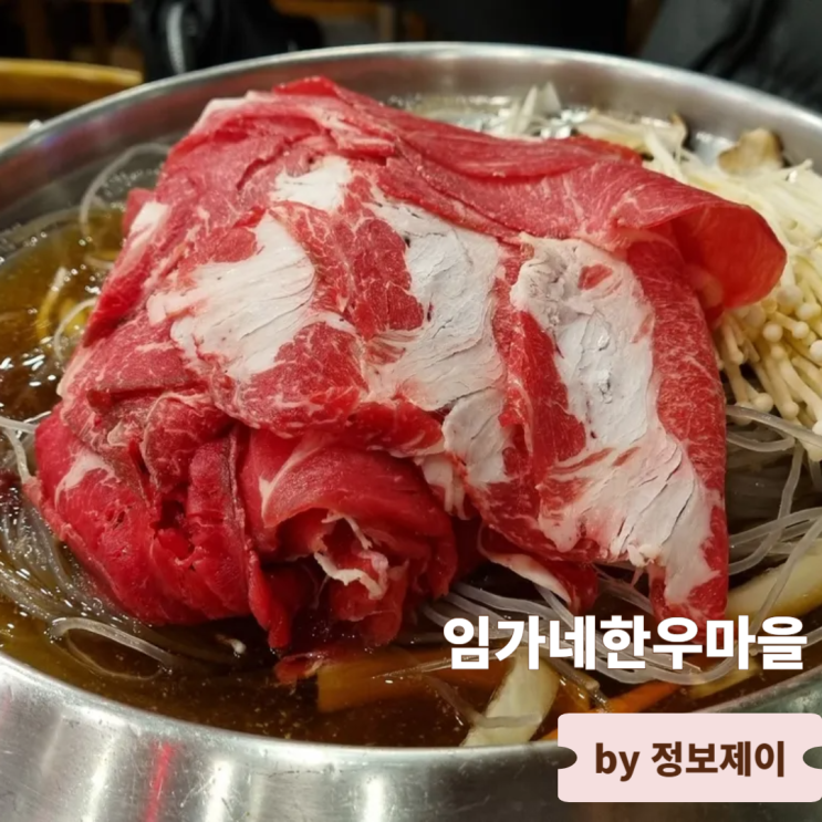  고양시 맛집 가성비 갑 한우 임가네한우마을