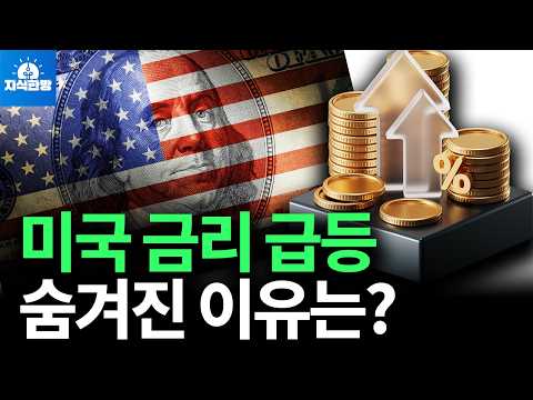 40년 내리 하락해온 미국 금리, 왜 지금 오르나? 40년 내리 하락해온 미국 금리, 왜 지금 오르나?