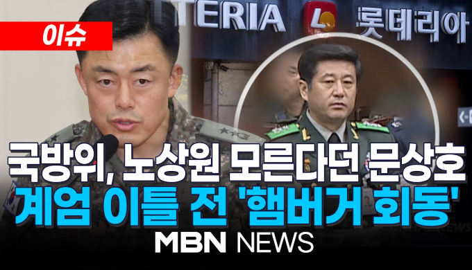 <b>문상호</b> 전 <b>정보사령관</b>에 대해 내란 등의 혐의로 <b>구속영장</b>을... 