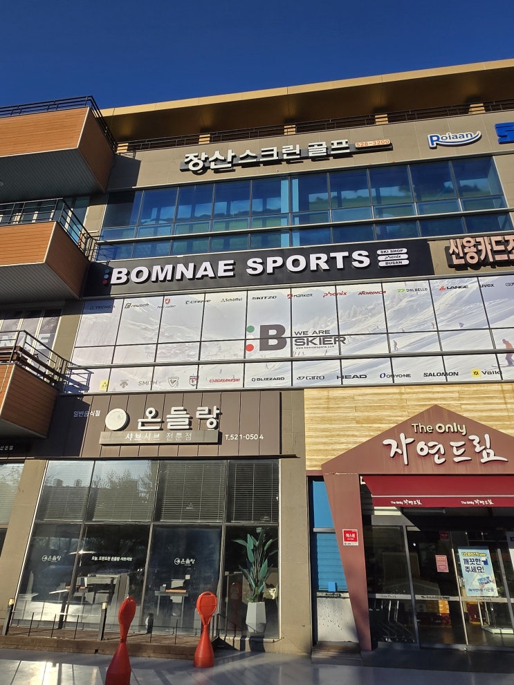  부산 최대규모 스키장비 스키복 부산봄내스포츠