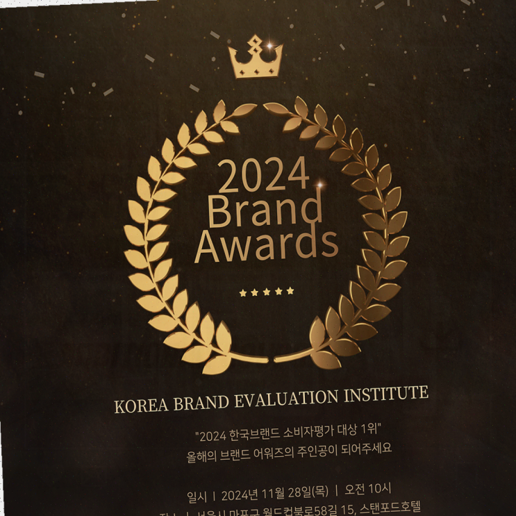  KBEI 한국브랜드소비자평가대상 - 브랜드의 높은 신뢰도와 가치를 한눈에 확인하세요!