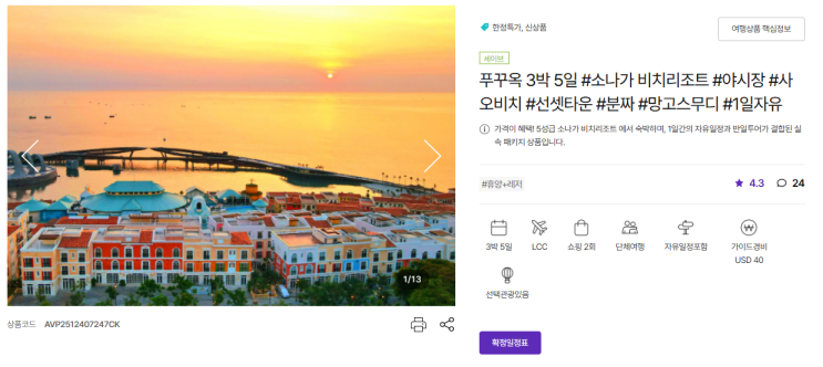  하나투어 푸꾸옥 패키지 여행 내돈내산 후기 3일차 일정-쇼핑 2회, 호국사, 즈엉동 야시장, 단커우사원